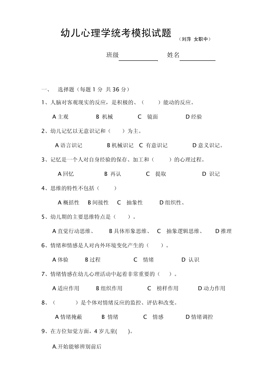 幼儿心理学模拟试题3_第1页