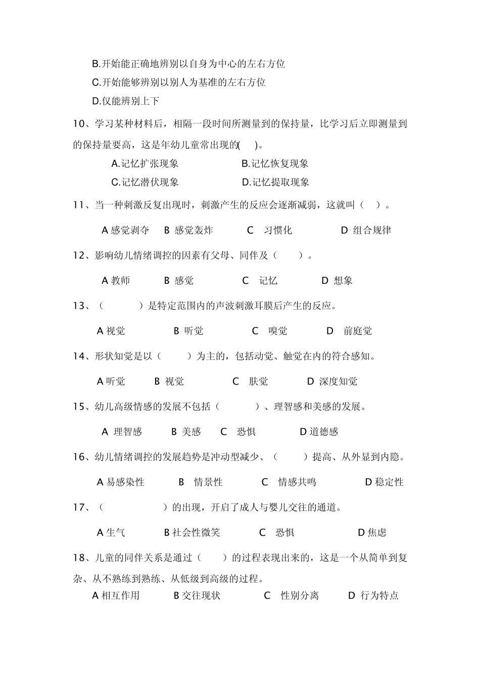 幼儿心理学模拟试题3_第2页