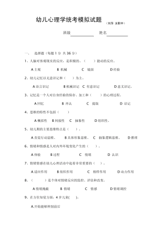 幼儿心理学模拟试题3