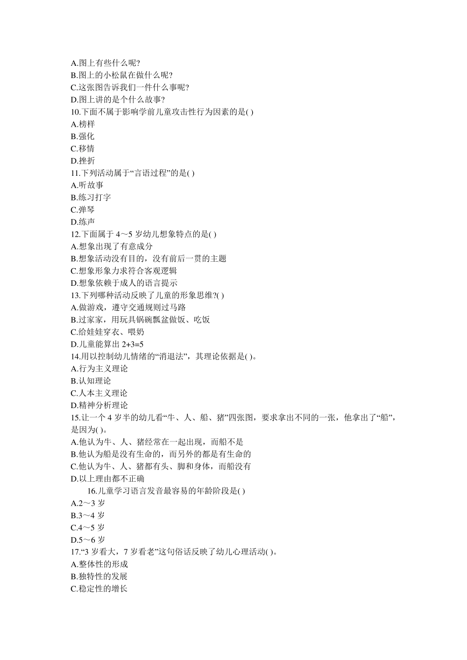 幼儿心理学模拟试题及答案(8套)_第2页