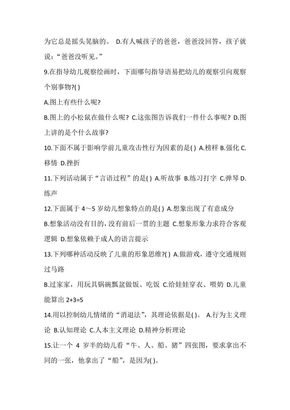 幼儿心理学模拟试题及答案_第2页