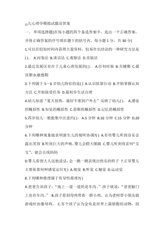 幼儿心理学模拟试题及答案