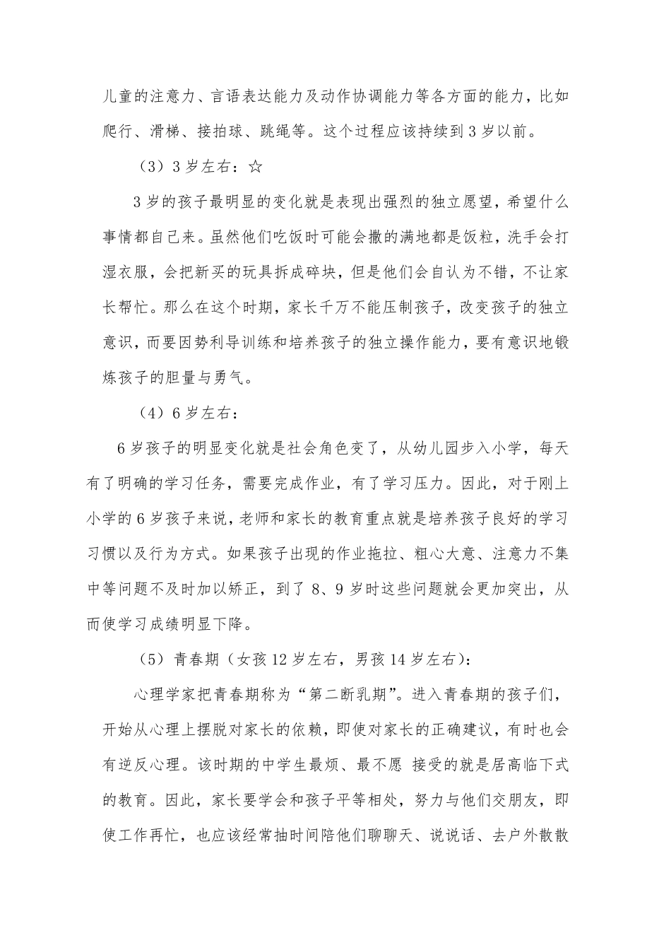 幼儿心理学知识点梳理_第2页