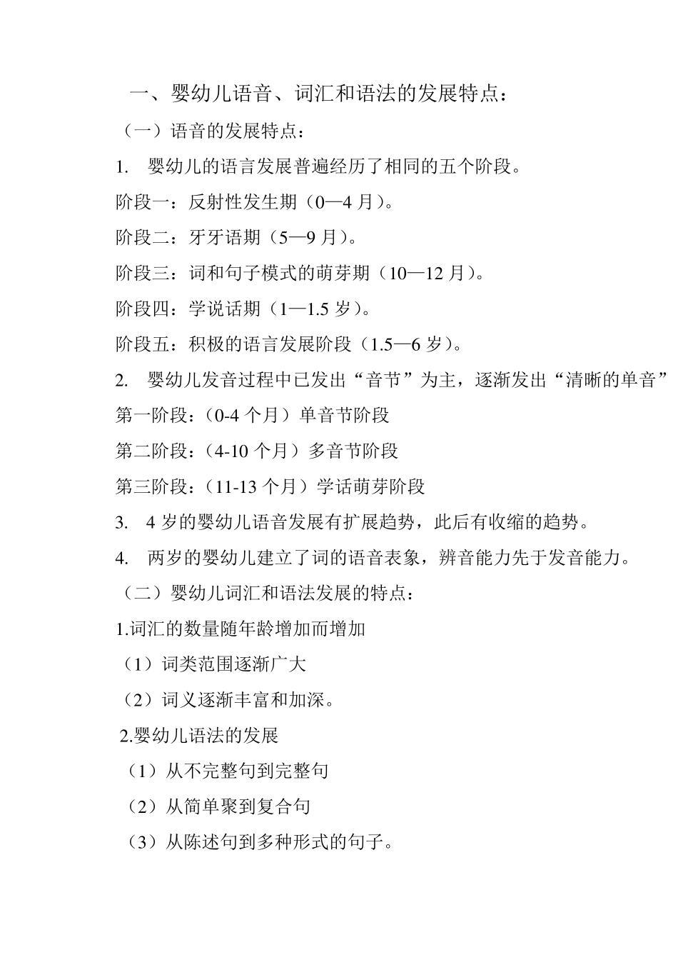 幼儿心理学第四章(王振宇主编)_第2页