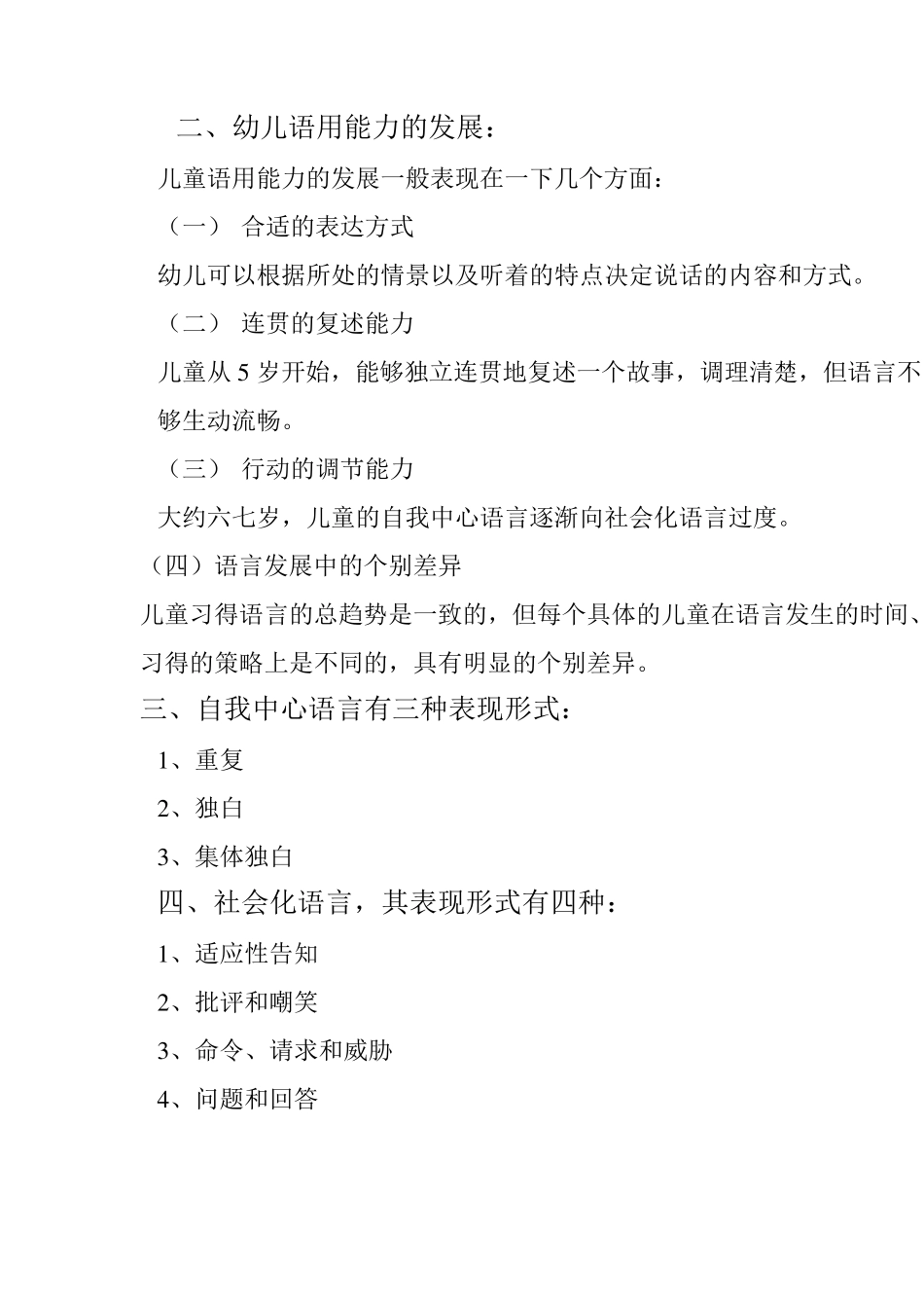 幼儿心理学第四章(王振宇主编)_第3页