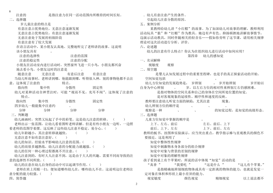 幼儿心理学练习题_第2页