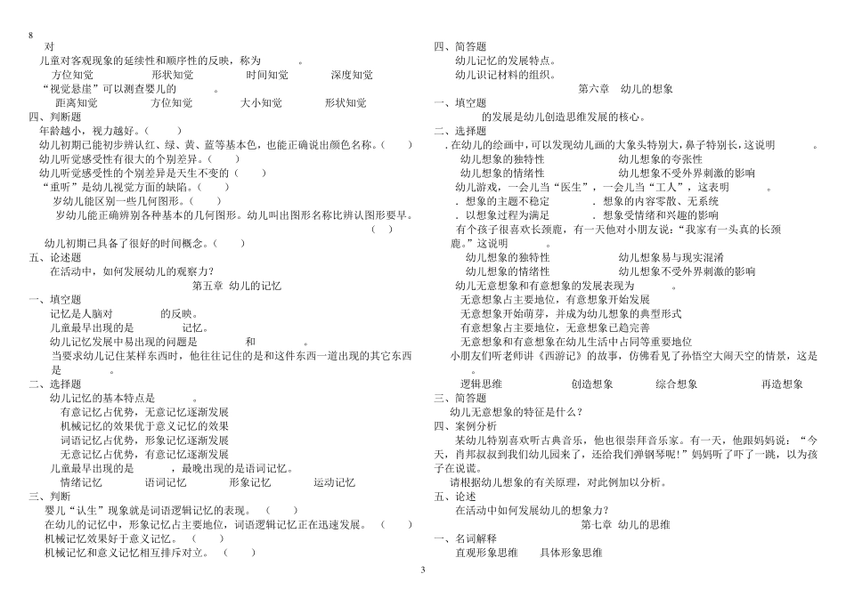 幼儿心理学练习题_第3页