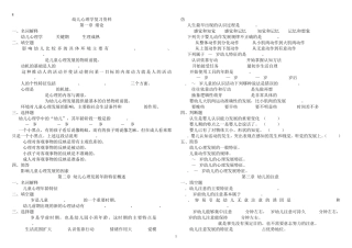 幼儿心理学练习题