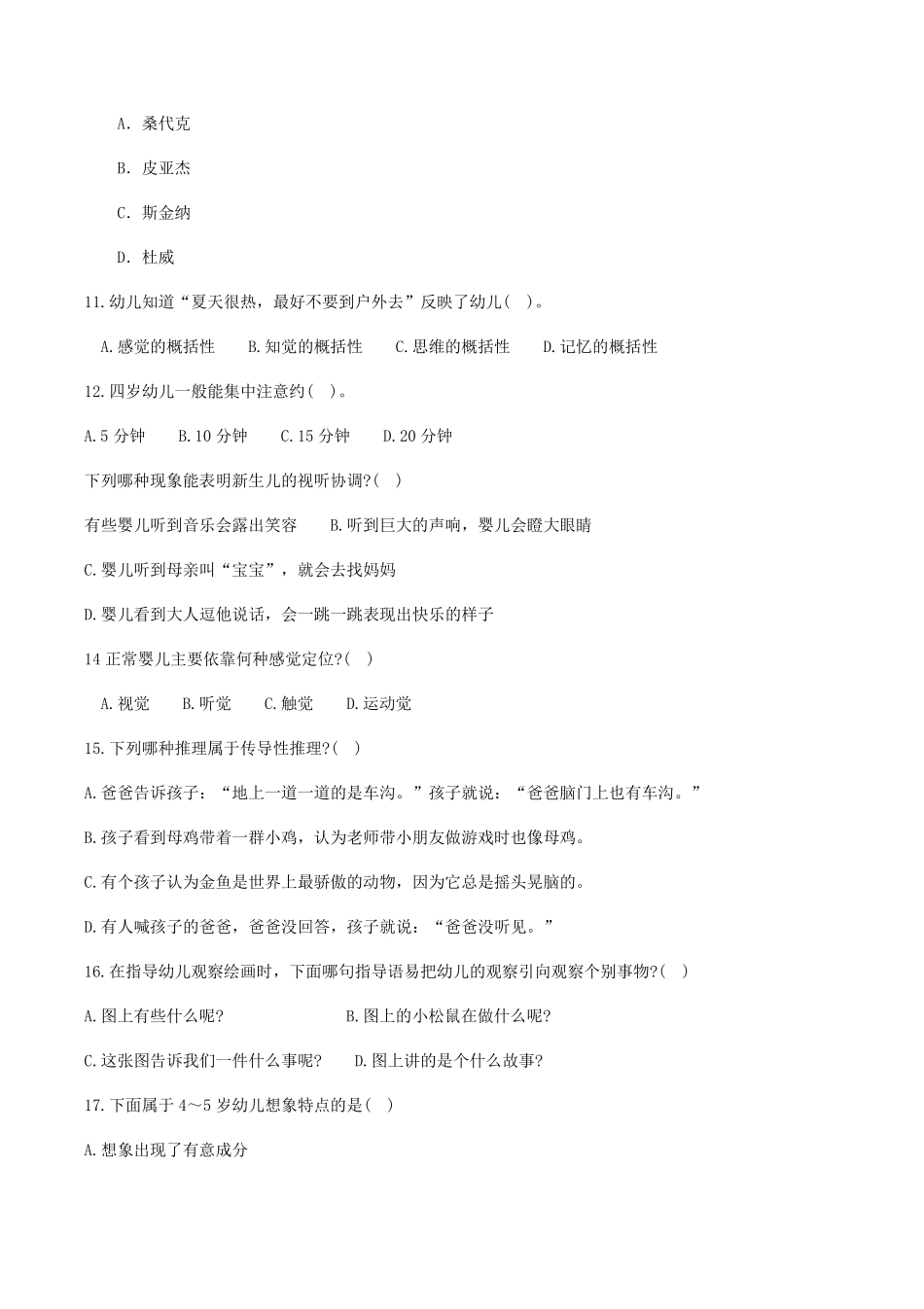 幼儿心理学试卷_第3页