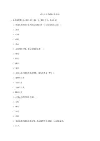 幼儿心理学试卷