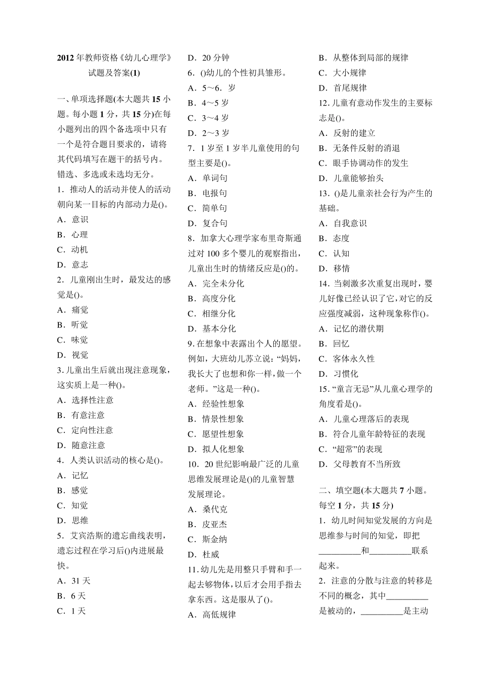 幼儿心理学试题及答案_第1页