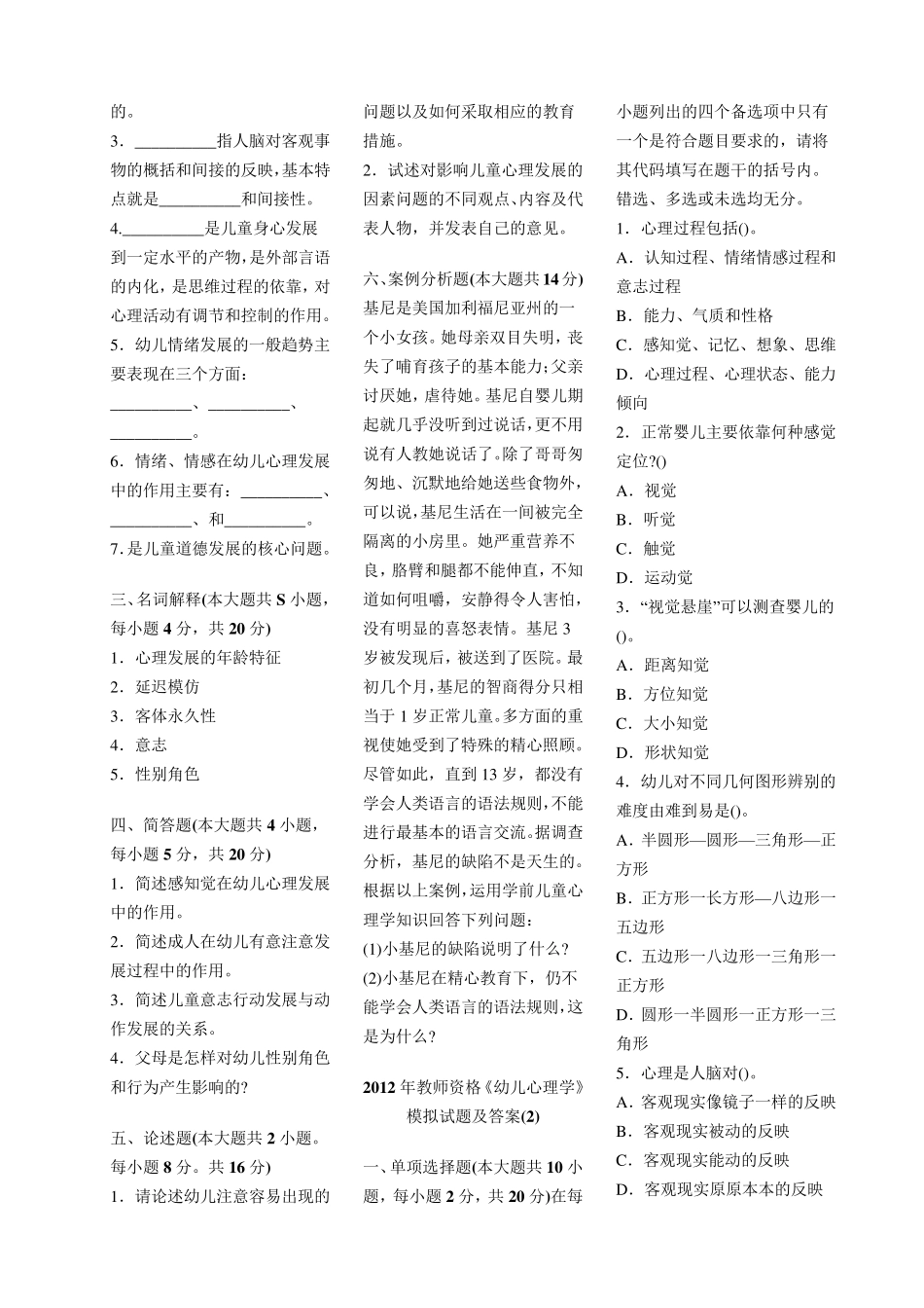 幼儿心理学试题及答案_第2页