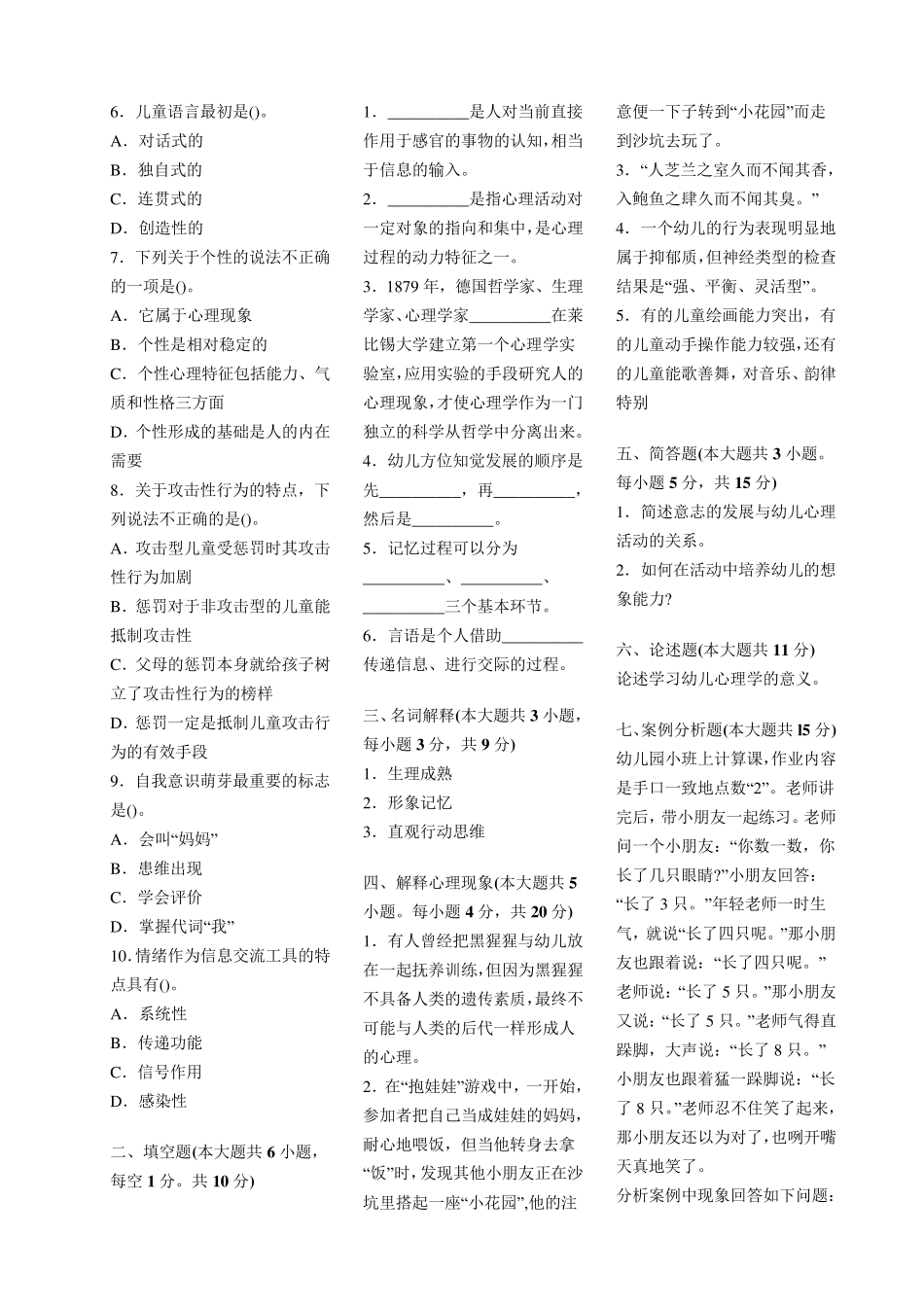 幼儿心理学试题及答案_第3页