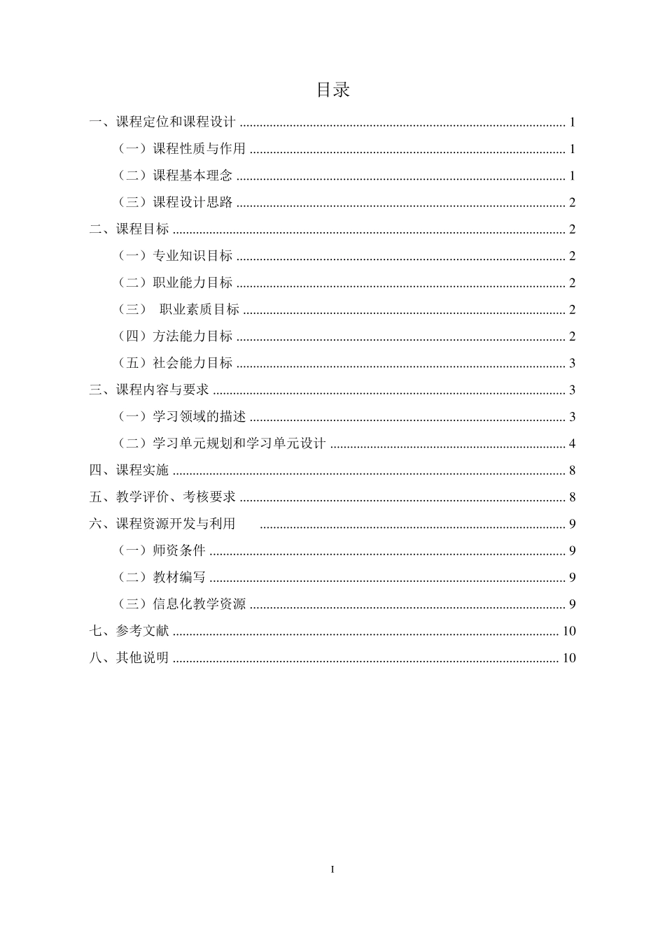 幼儿心理学课程标准_第2页