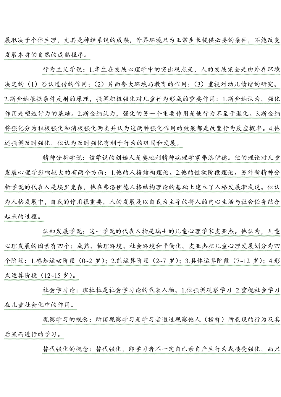 幼儿心理学重点内容_第2页