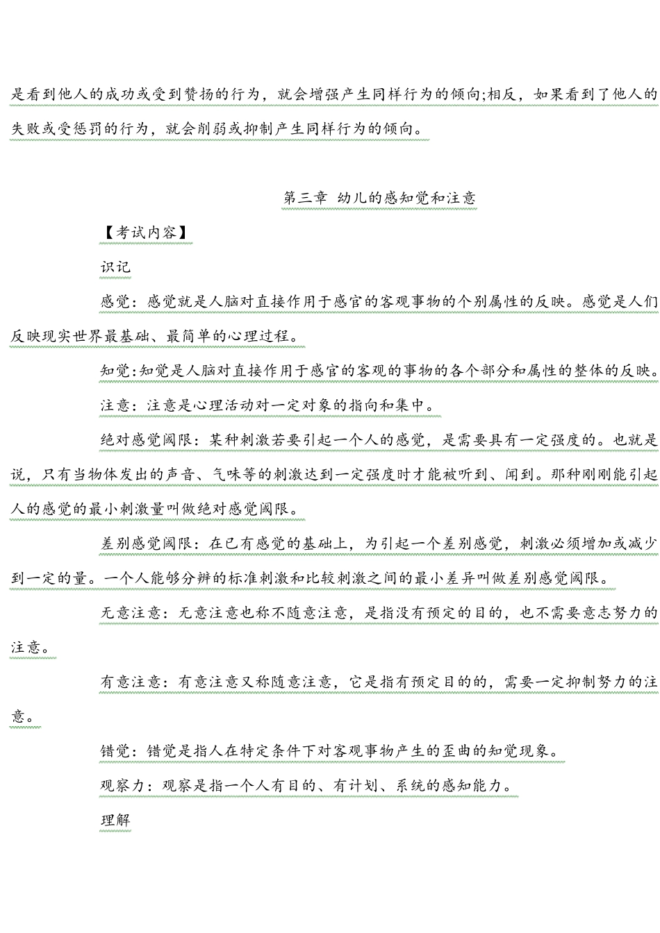 幼儿心理学重点内容_第3页