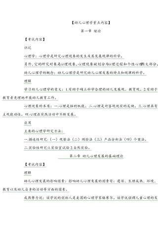 幼儿心理学重点内容