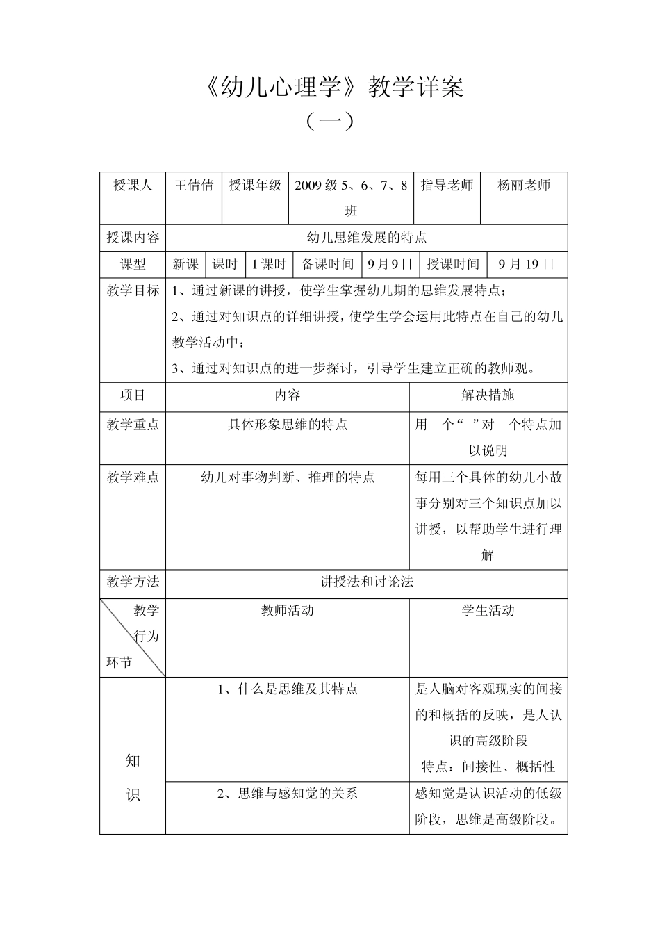 幼儿思维发展的特点教案_第1页