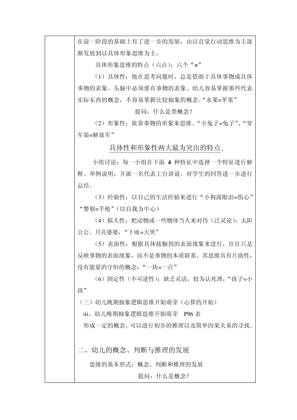 幼儿思维发展的特点教案_第3页