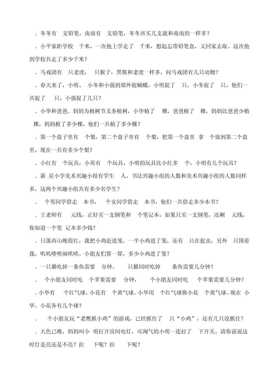 幼儿思维训练100题_第2页