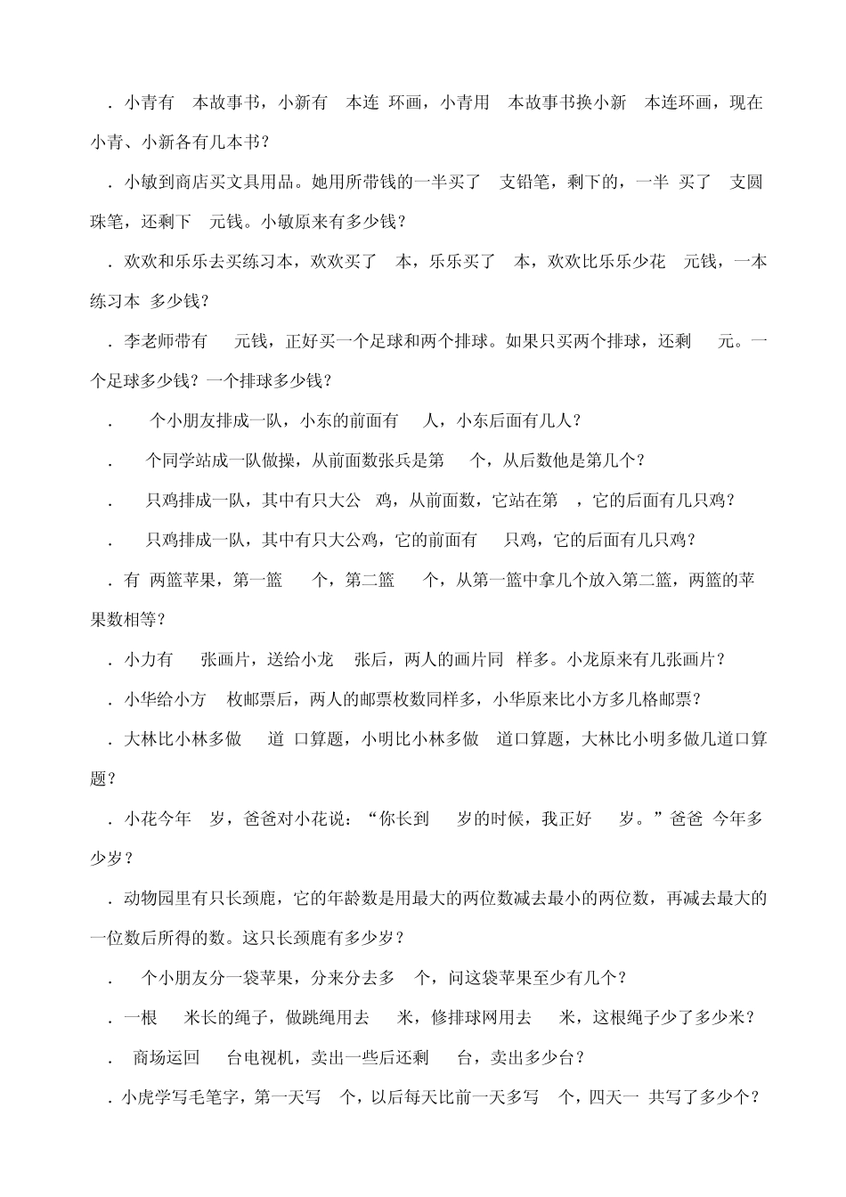 幼儿思维训练100题_第3页