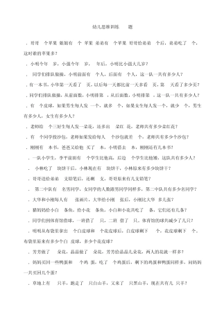 幼儿思维训练100题
