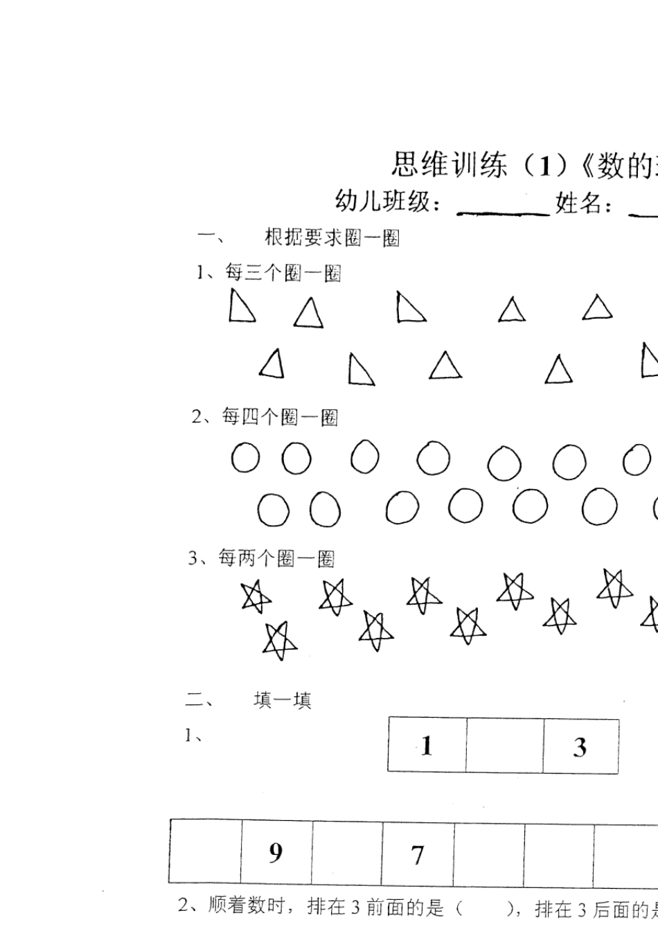 幼儿思维训练_第1页