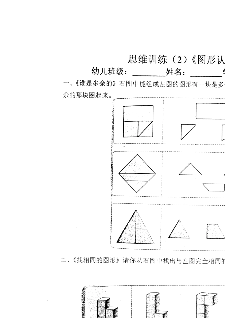 幼儿思维训练_第2页