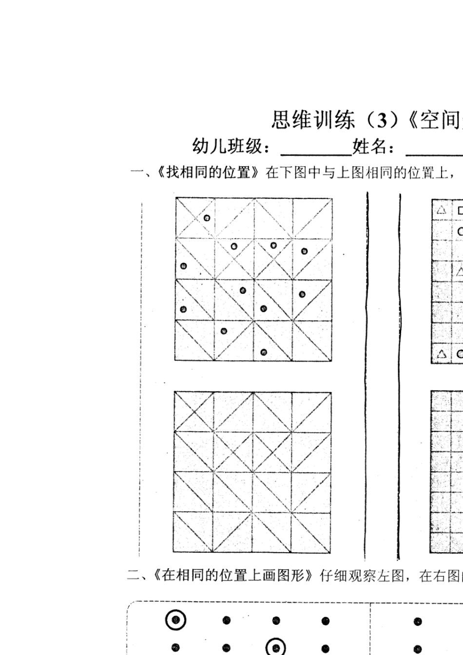 幼儿思维训练_第3页
