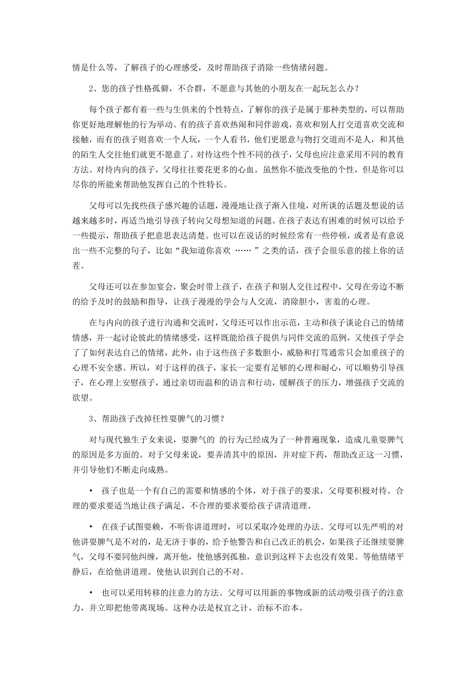 幼儿情商教育的重要性_第2页