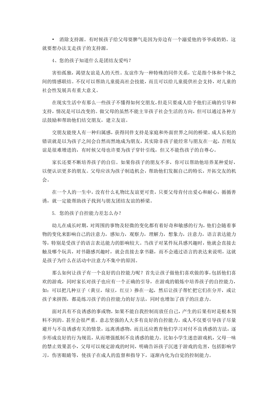 幼儿情商教育的重要性_第3页