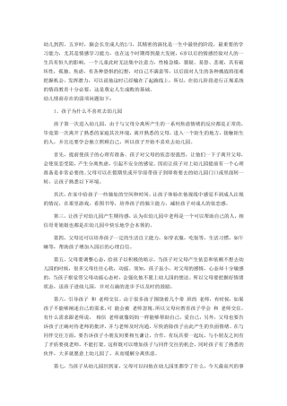 幼儿情商教育的重要性