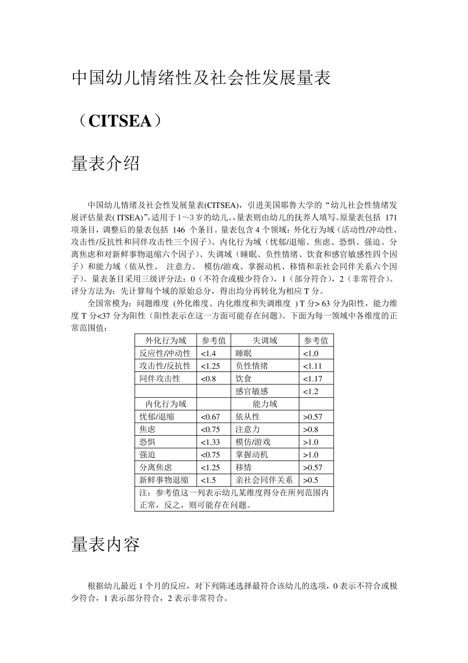 幼儿情绪及社会性发展量表_第1页