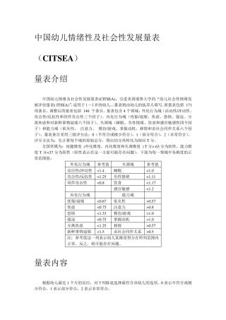 幼儿情绪及社会性发展量表