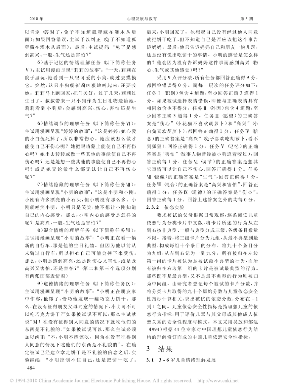 幼儿情绪理解层次的发展及其与依恋的关系_第3页
