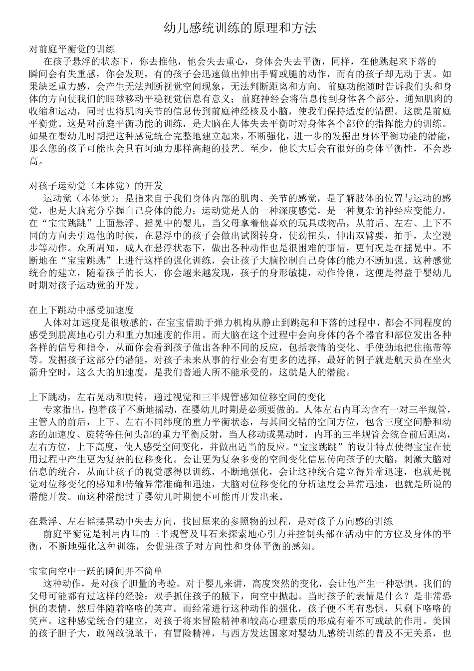 幼儿感统训练的原理和方法_第1页