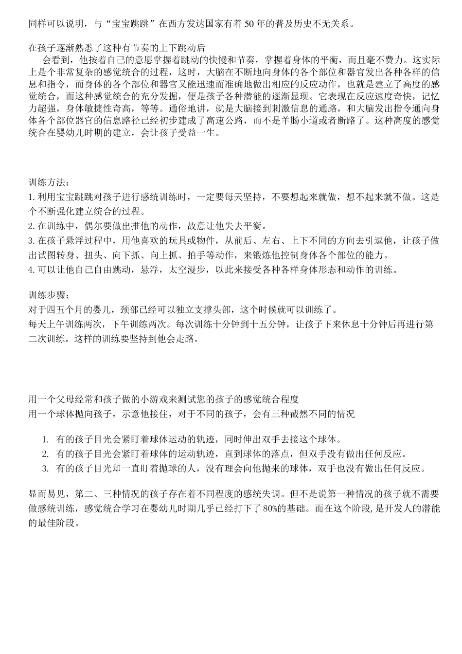 幼儿感统训练的原理和方法_第2页