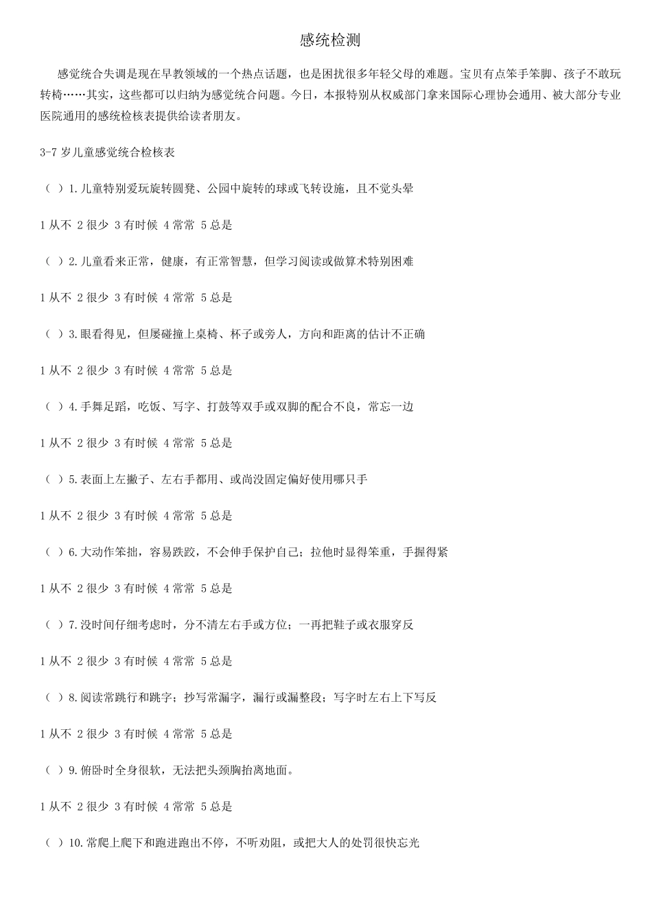 幼儿感统训练的原理和方法_第3页