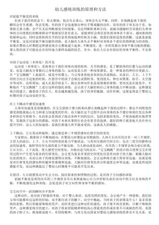 幼儿感统训练的原理和方法