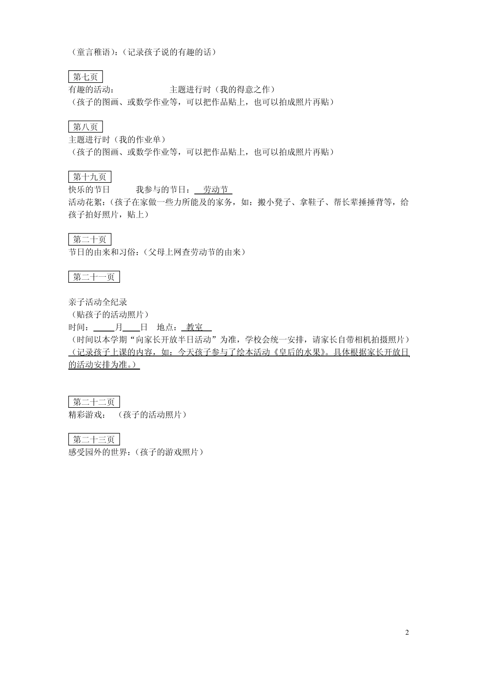 幼儿成长手册(小班下)_第2页