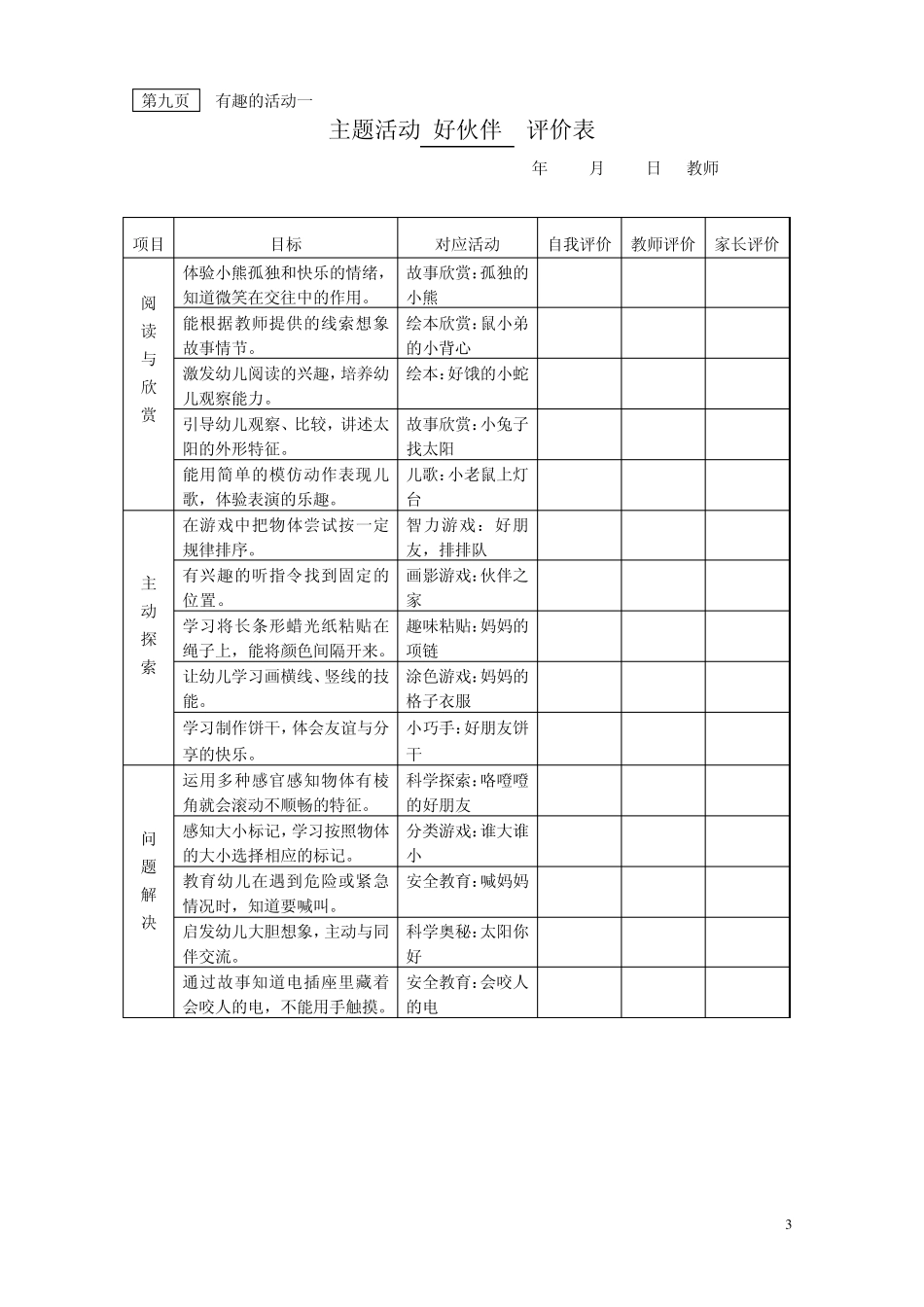 幼儿成长手册(小班下)_第3页