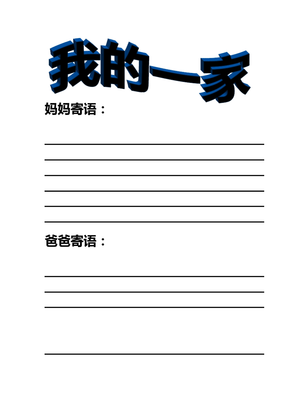 幼儿成长记录_第3页