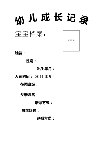 幼儿成长记录