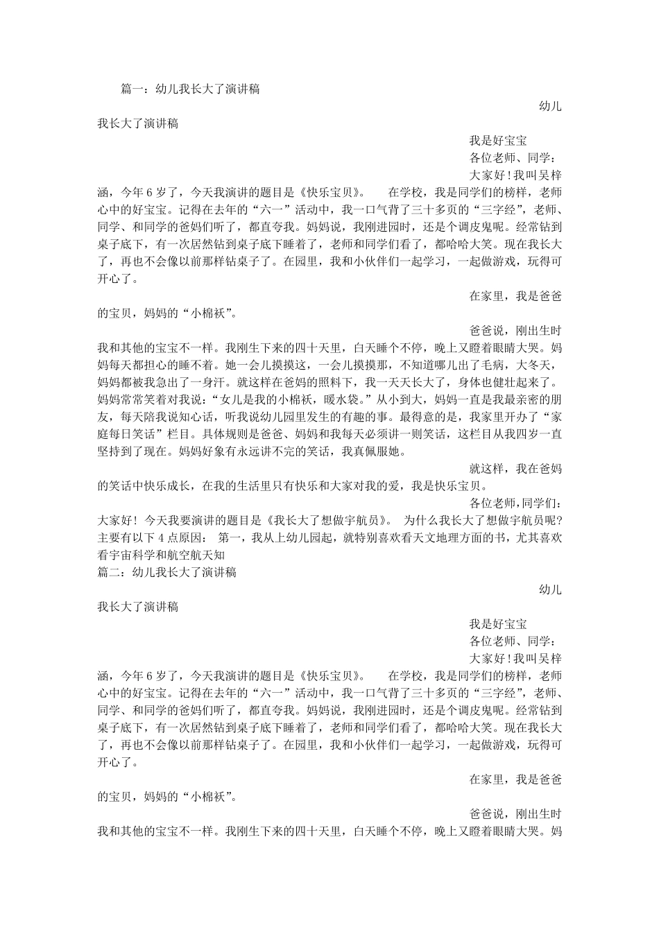 幼儿我长大了演讲稿_第1页
