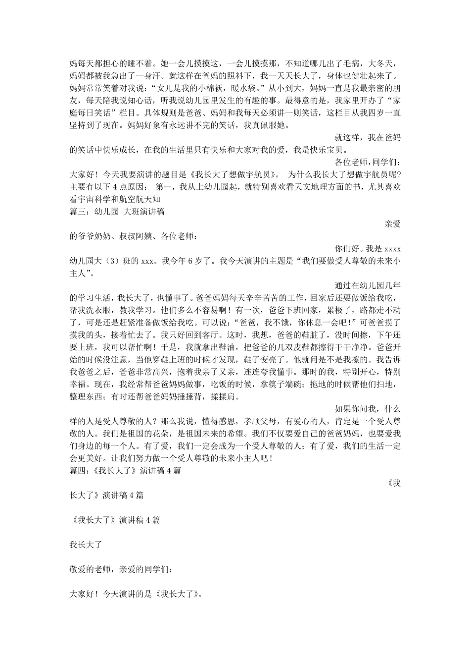 幼儿我长大了演讲稿_第2页