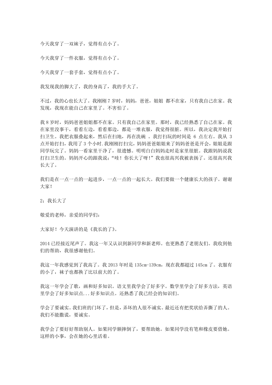 幼儿我长大了演讲稿_第3页