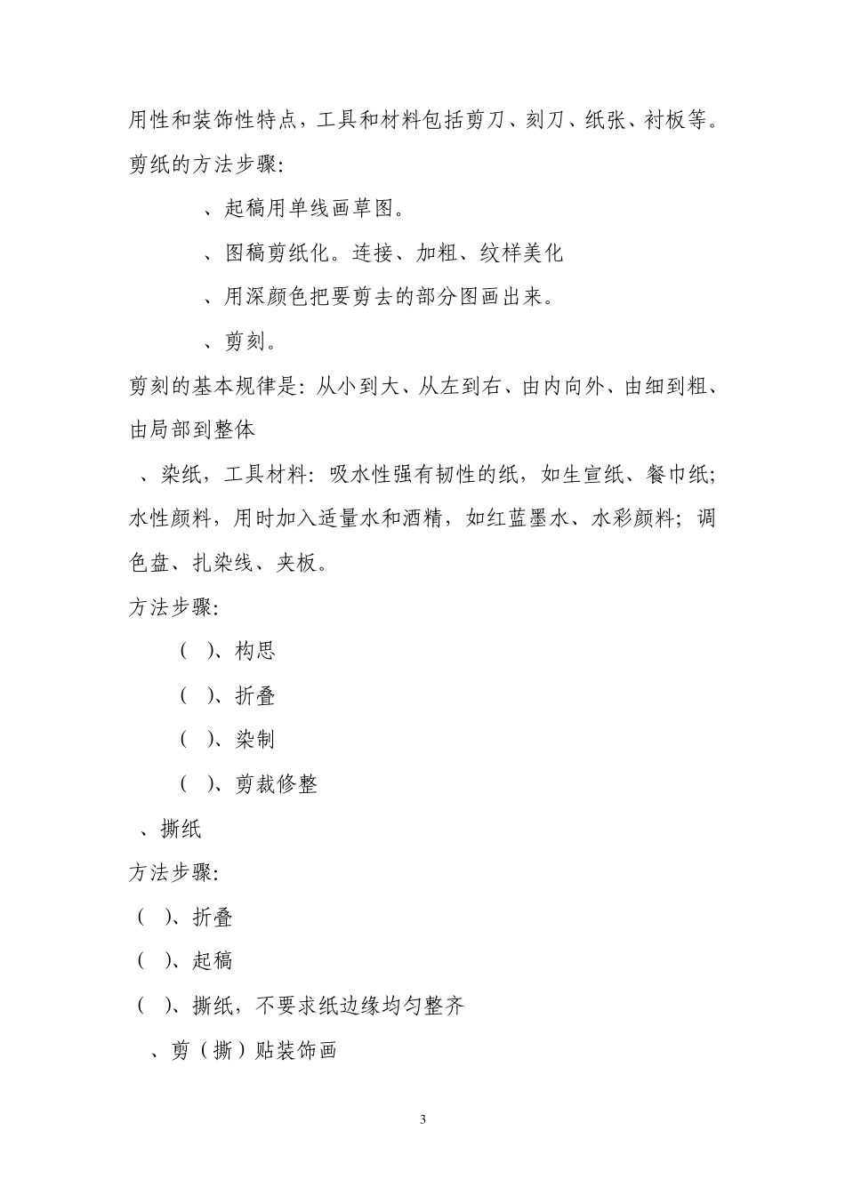 幼儿手工制作MicrosoftWord文档_第3页