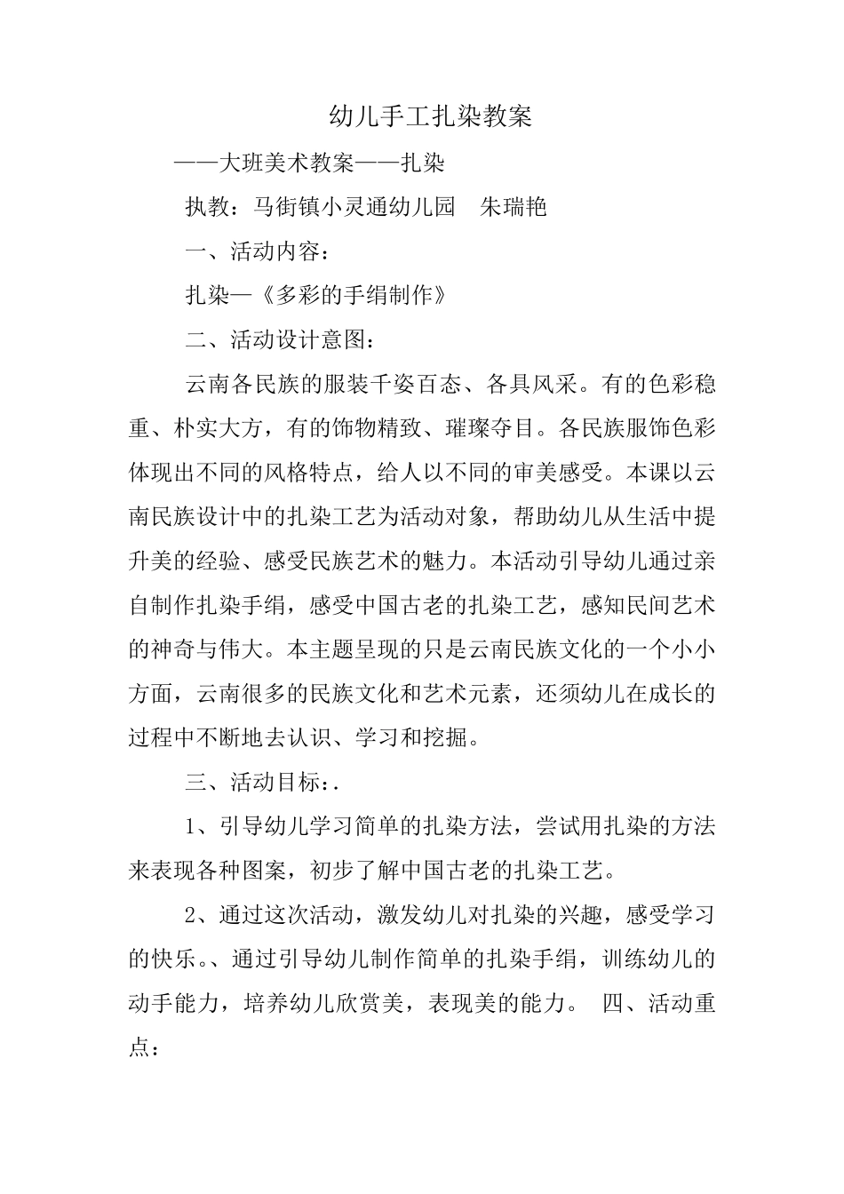 幼儿手工扎染教案_第1页