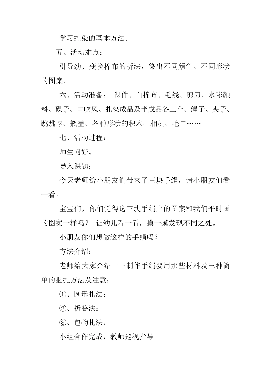 幼儿手工扎染教案_第2页