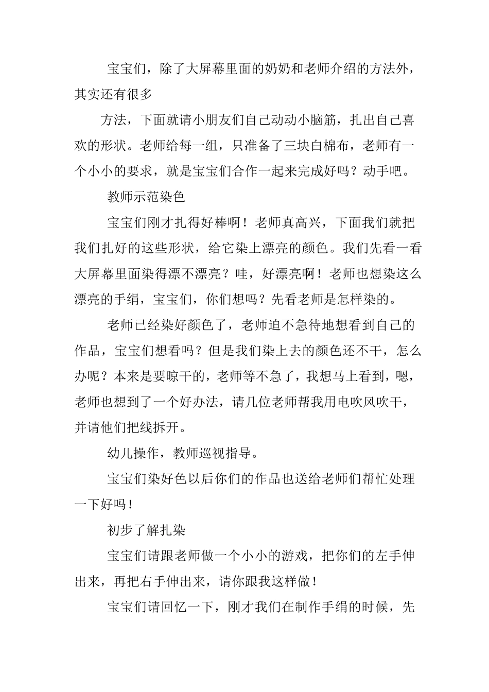 幼儿手工扎染教案_第3页